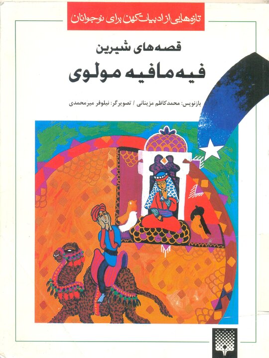 فیه ما فیه